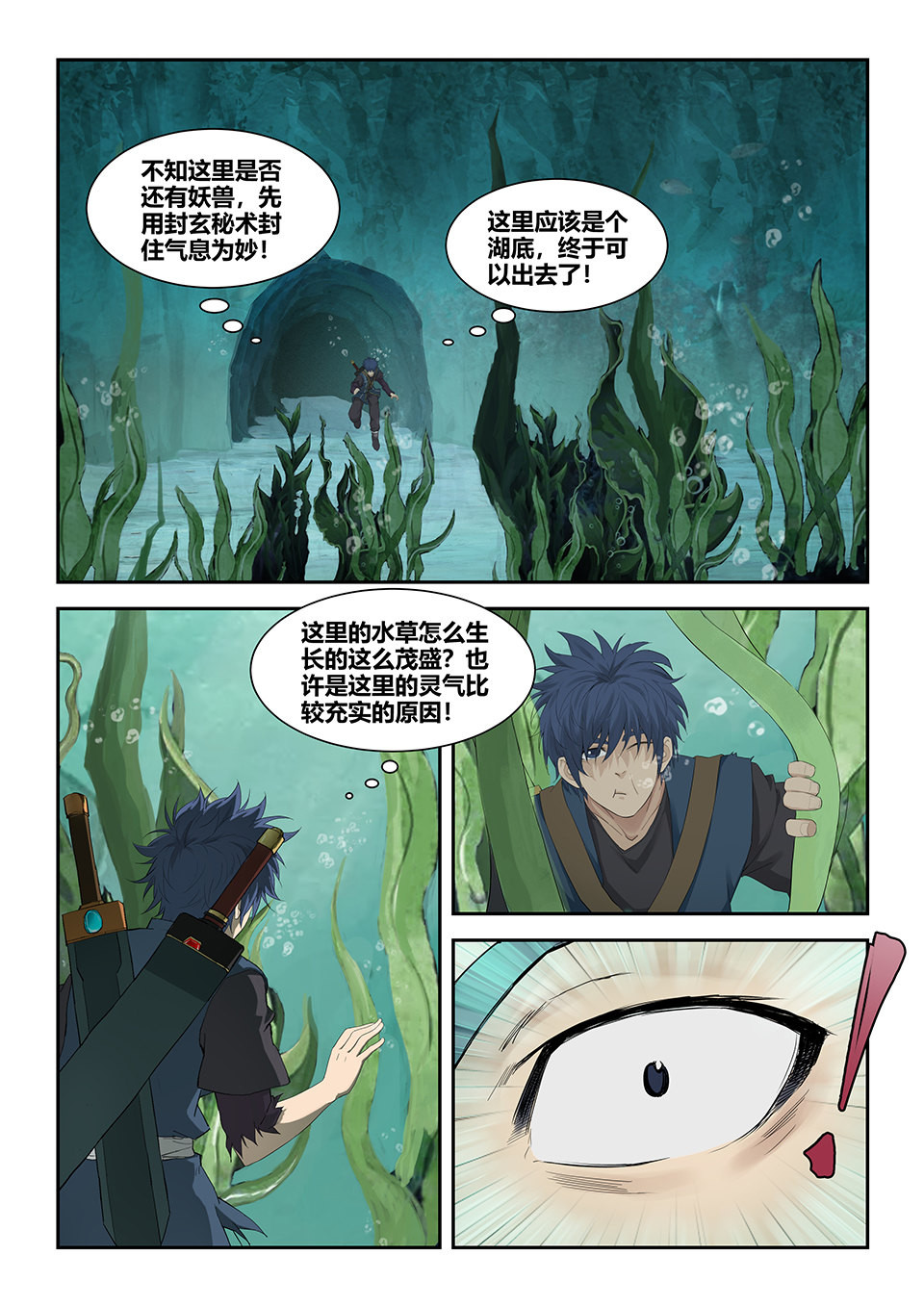 剑逆苍穹第180话 一百七十七 洞中惊喜