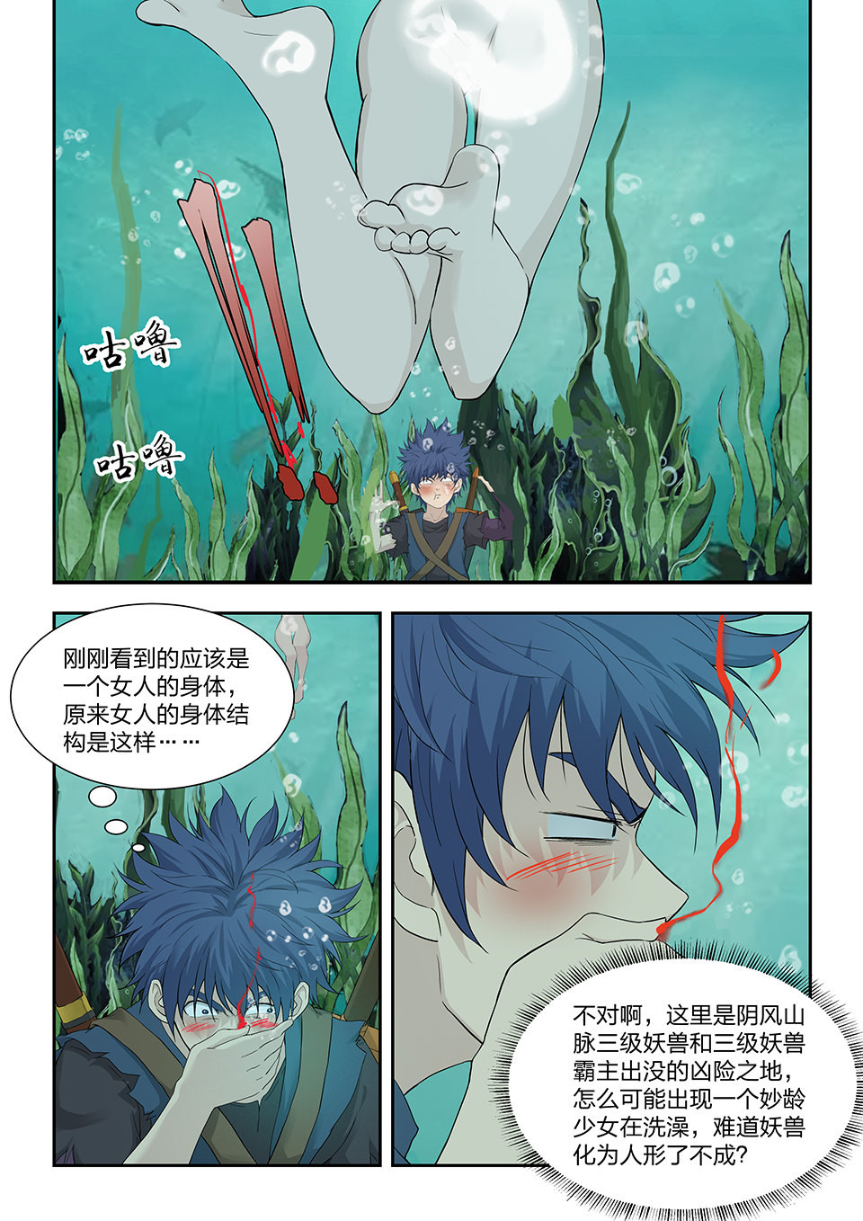 剑逆苍穹第180话 一百七十七 洞中惊喜