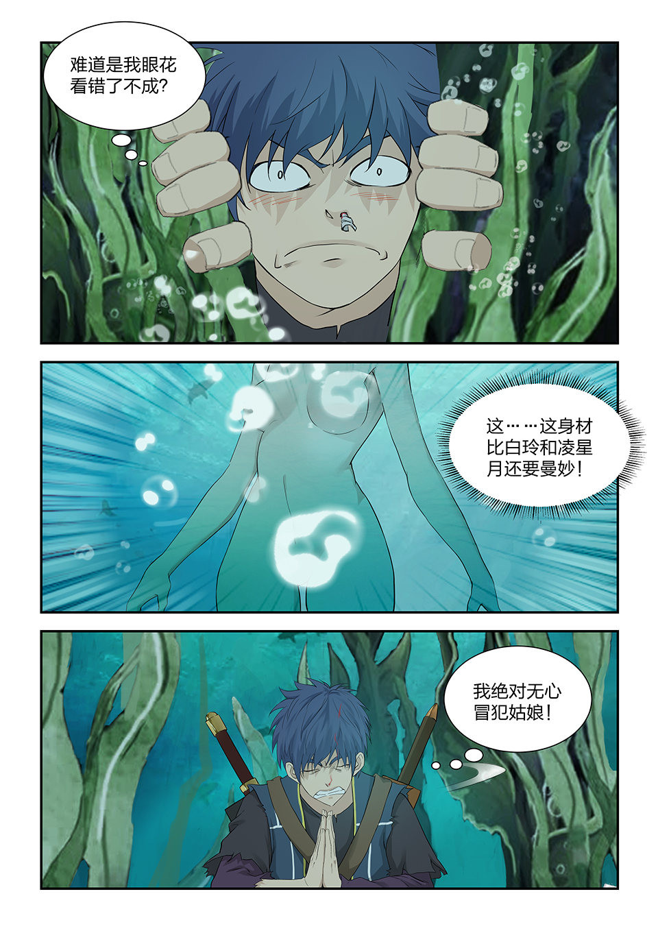 剑逆苍穹第180话 一百七十七 洞中惊喜