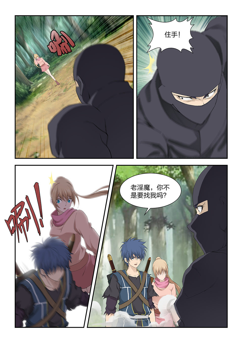 剑逆苍穹第181话 一百七十八 绝色少女