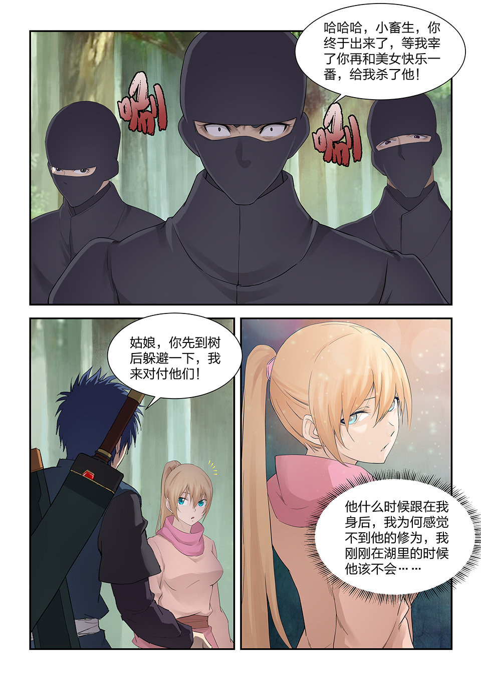 剑逆苍穹第181话 一百七十八 绝色少女