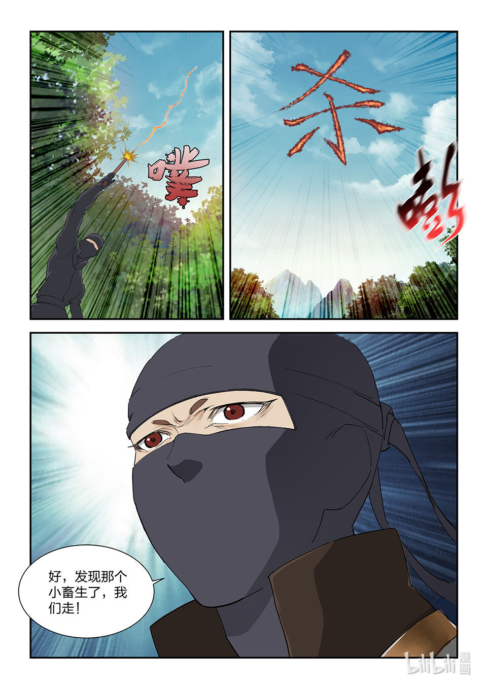 剑逆苍穹第181话 一百七十八 绝色少女
