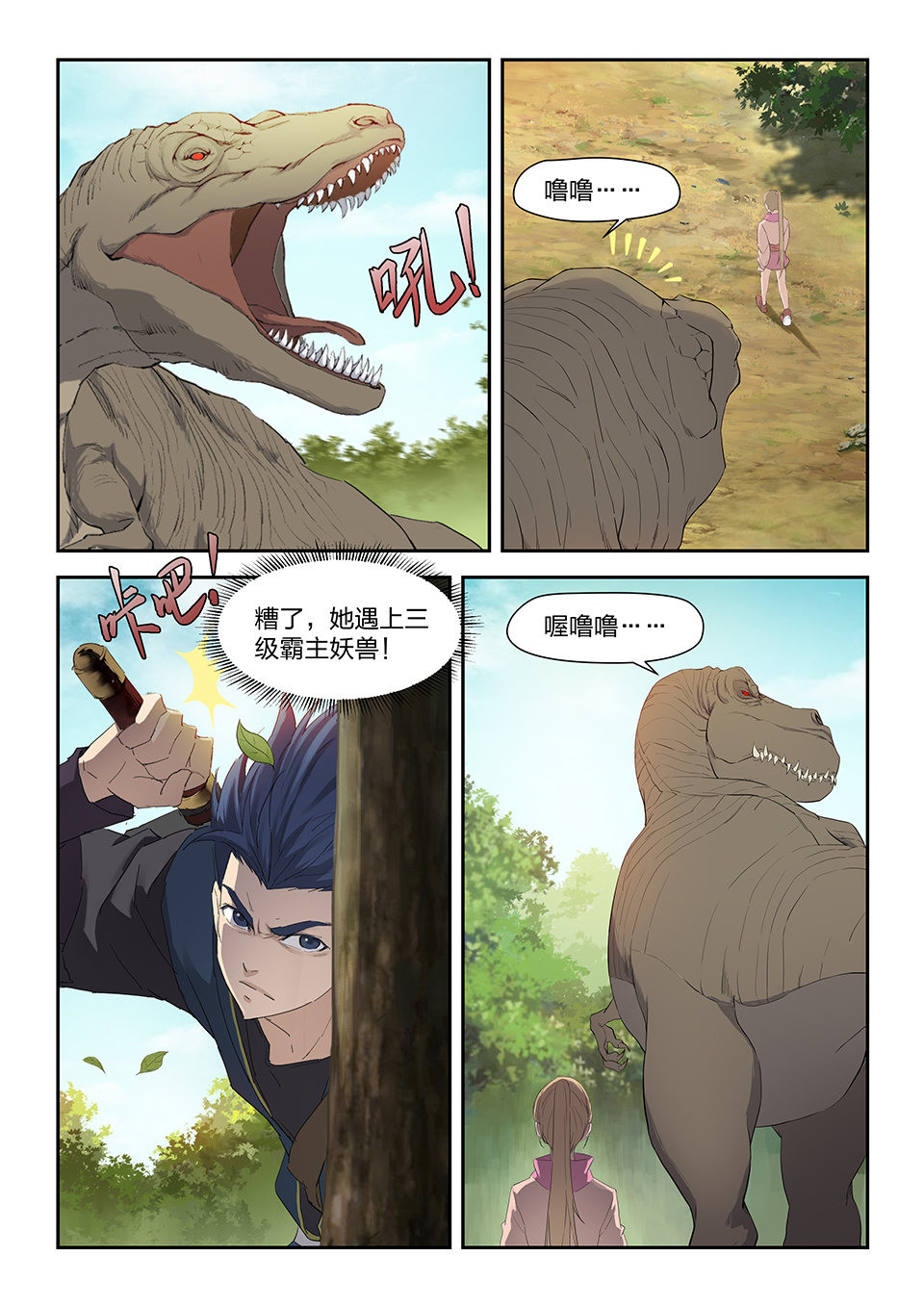 剑逆苍穹第181话 一百七十八 绝色少女