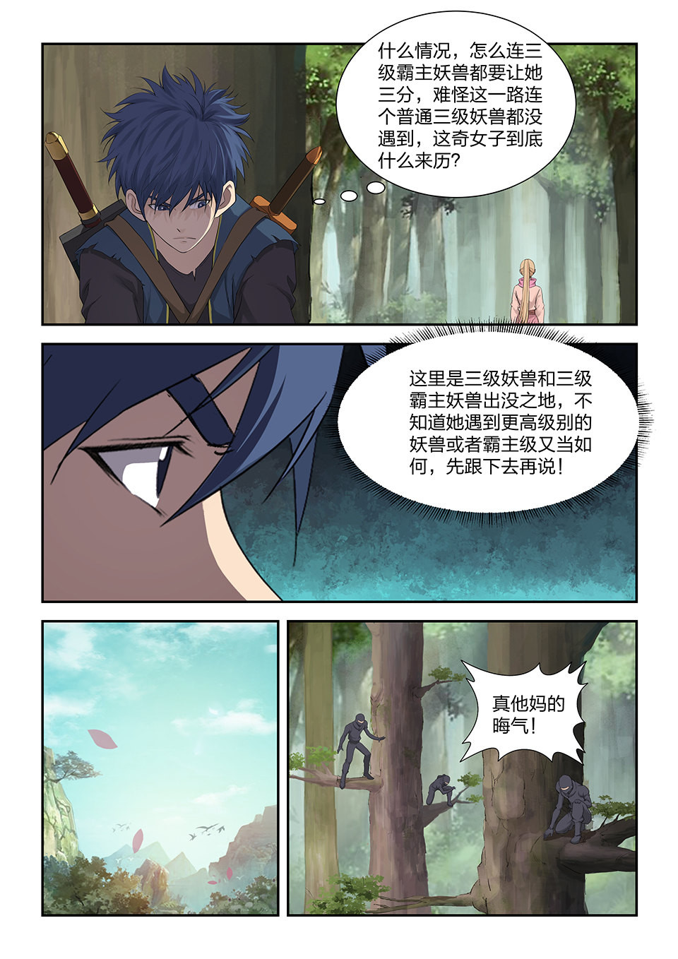 剑逆苍穹第181话 一百七十八 绝色少女
