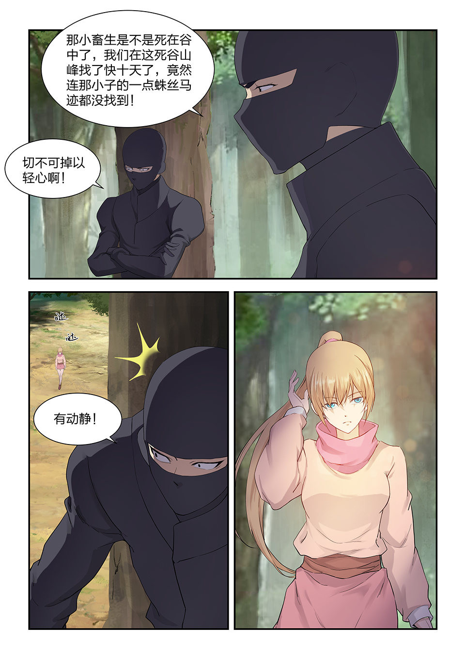 剑逆苍穹第181话 一百七十八 绝色少女