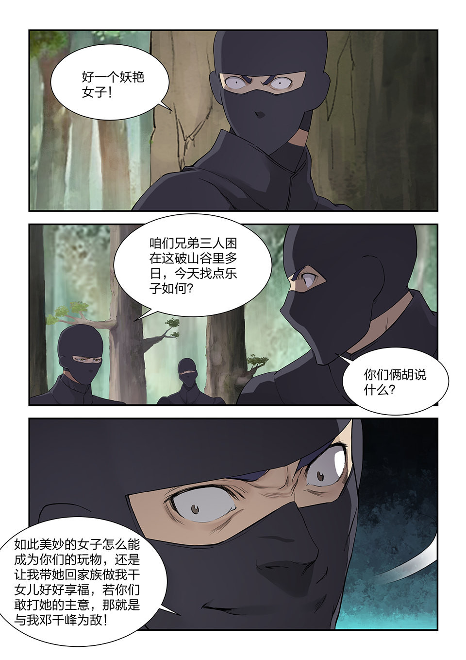 剑逆苍穹第181话 一百七十八 绝色少女