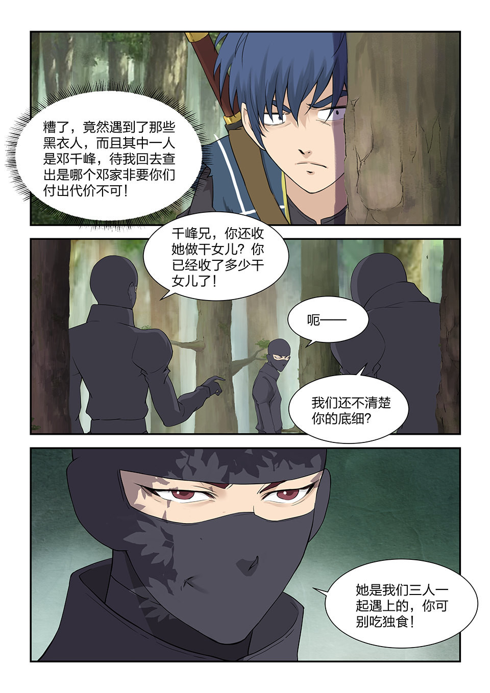剑逆苍穹第181话 一百七十八 绝色少女