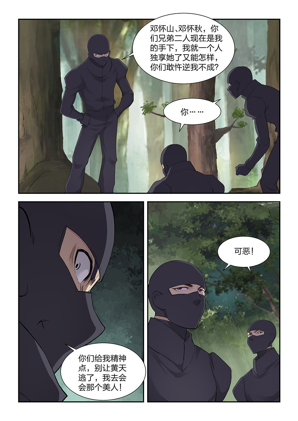 剑逆苍穹第181话 一百七十八 绝色少女