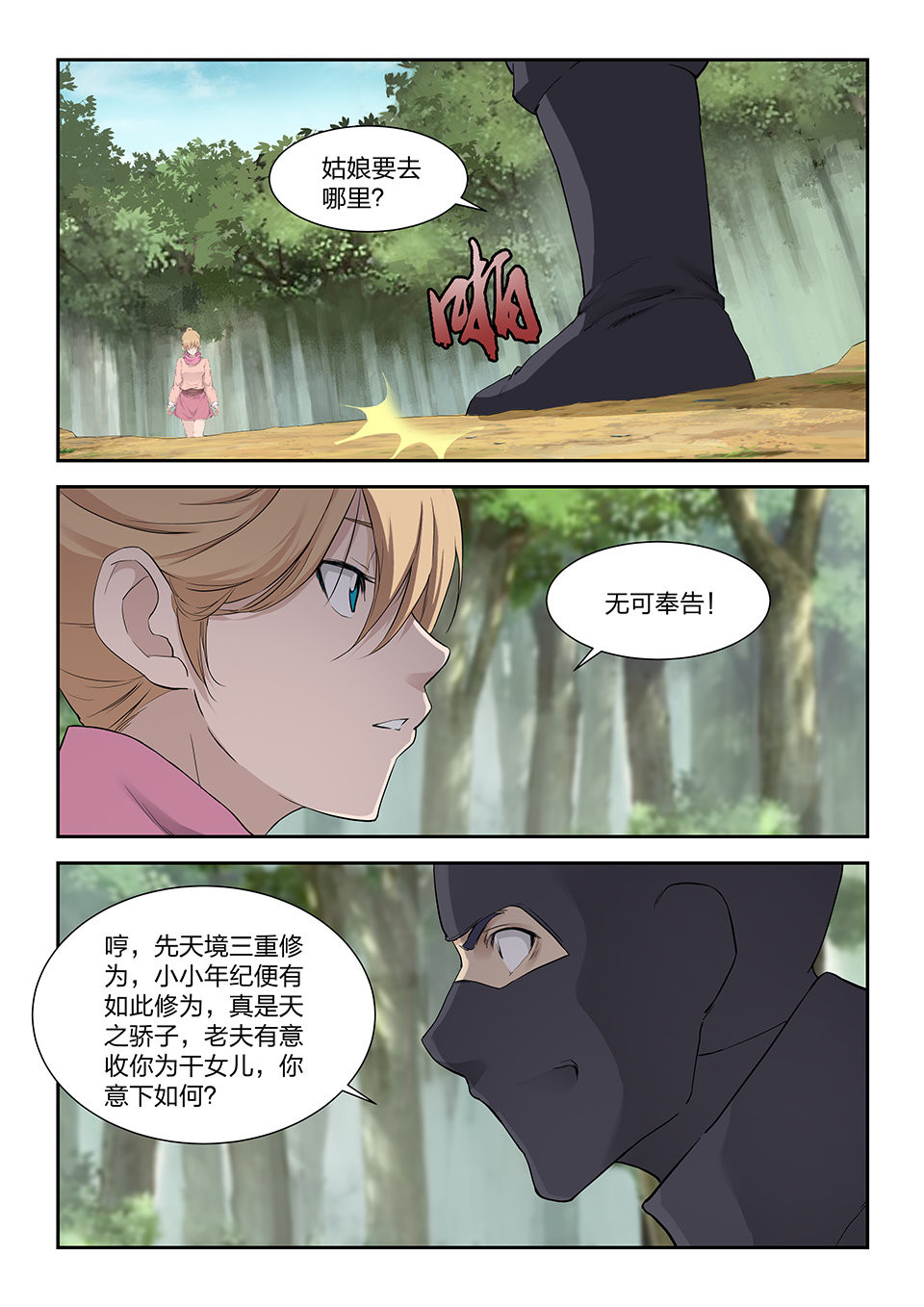 剑逆苍穹第181话 一百七十八 绝色少女