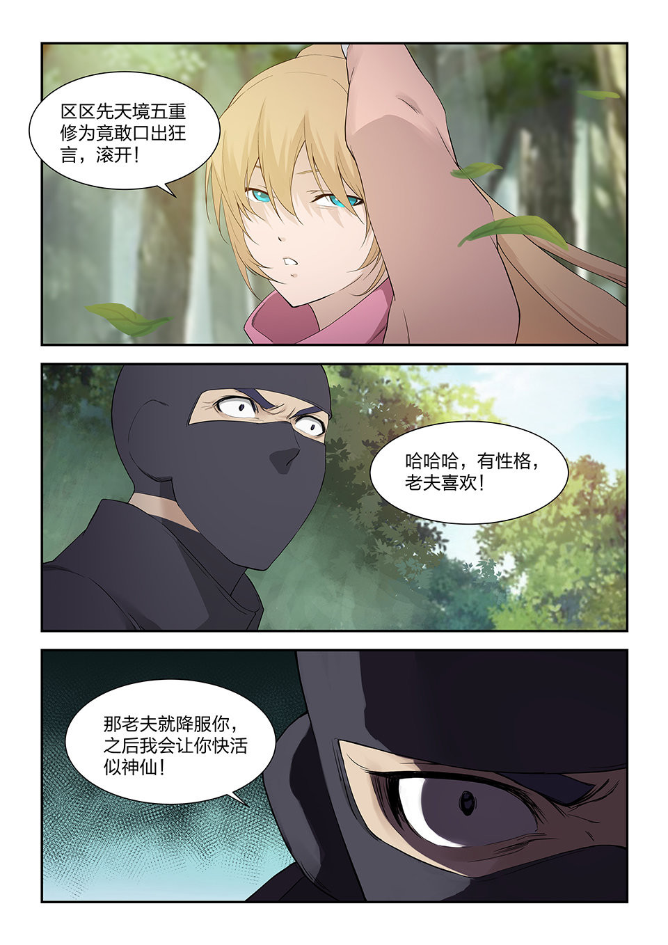 剑逆苍穹第181话 一百七十八 绝色少女