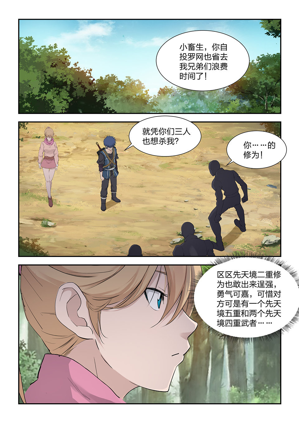 剑逆苍穹第182话 一百七十九 英雄救美