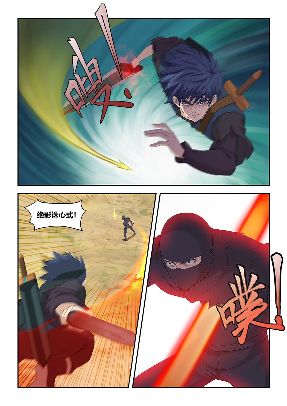 剑逆苍穹第182话 一百七十九 英雄救美