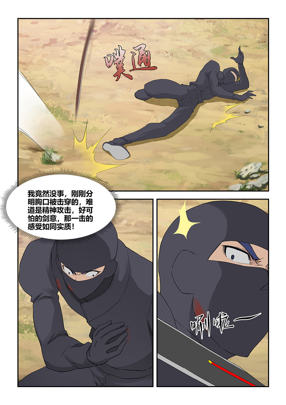 剑逆苍穹第182话 一百七十九 英雄救美