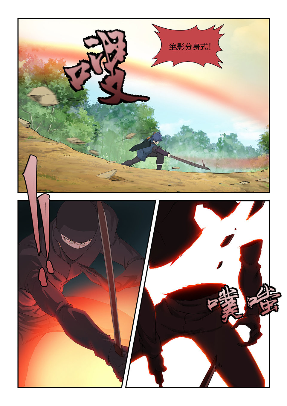 剑逆苍穹第182话 一百七十九 英雄救美