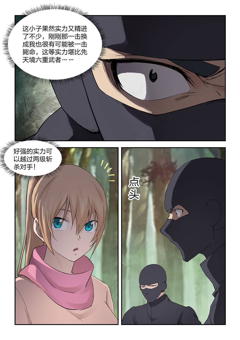 剑逆苍穹第182话 一百七十九 英雄救美