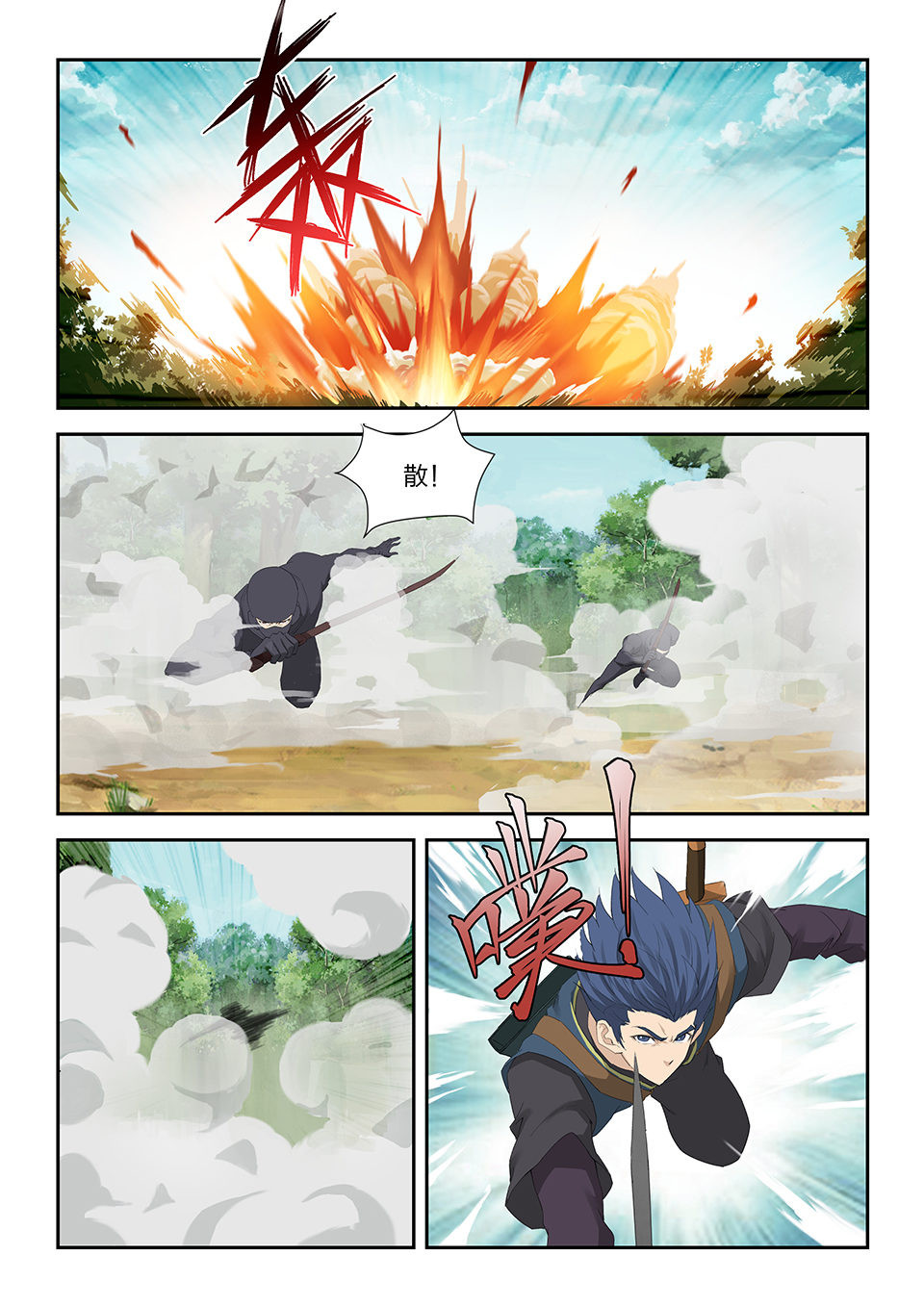 剑逆苍穹第182话 一百七十九 英雄救美