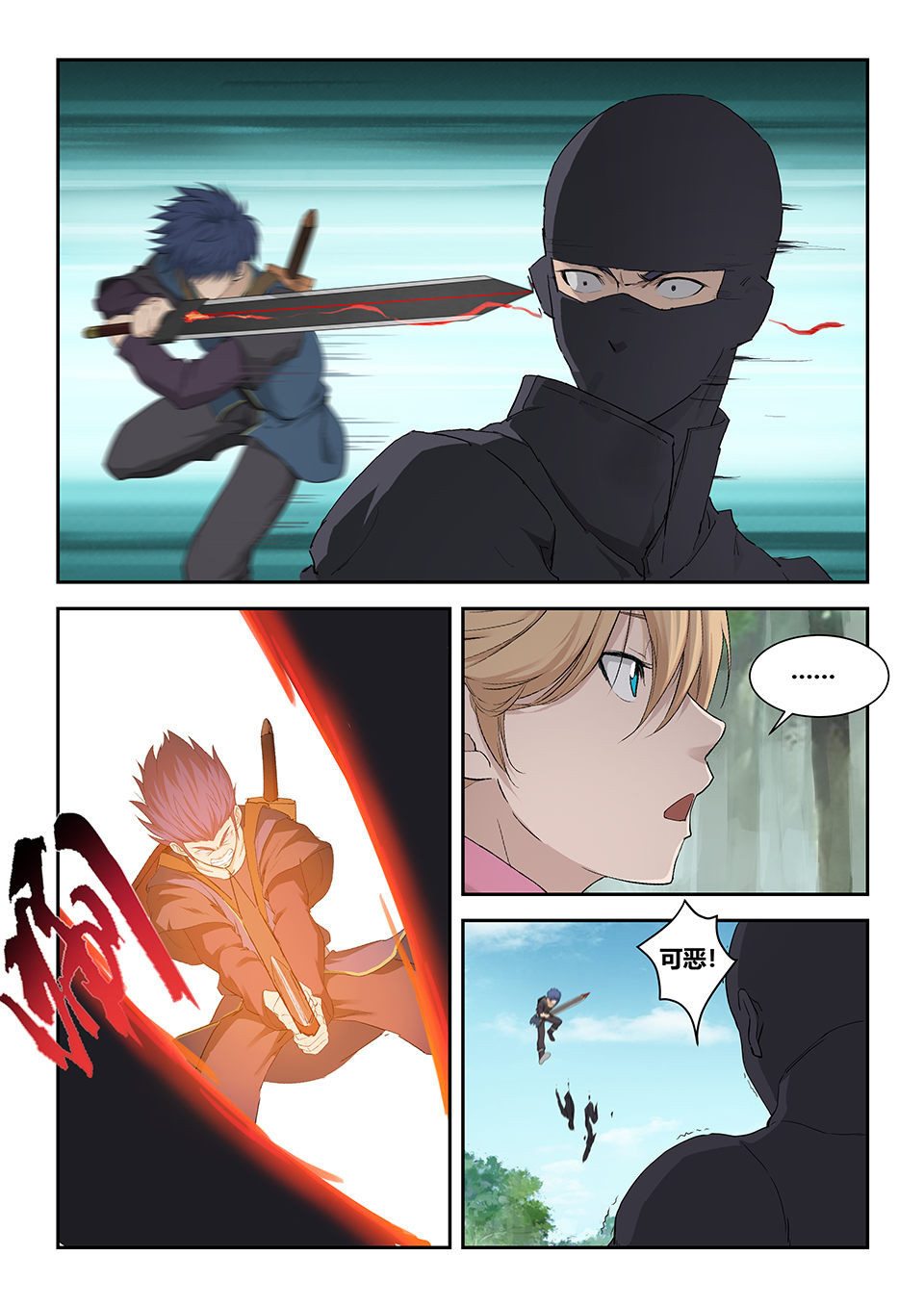 剑逆苍穹第182话 一百七十九 英雄救美