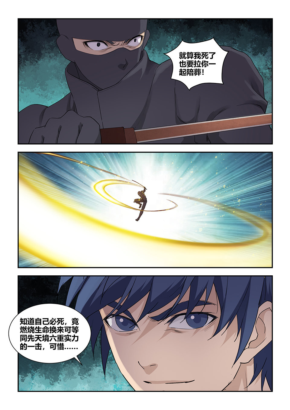 剑逆苍穹第182话 一百七十九 英雄救美