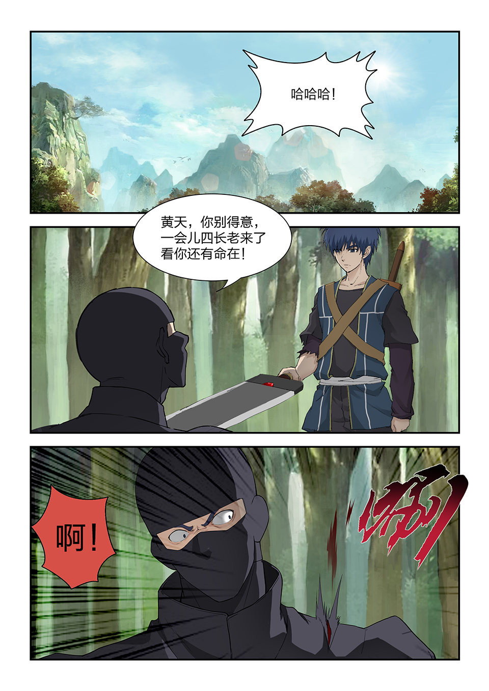 剑逆苍穹第183话 一百八十 因祸得福