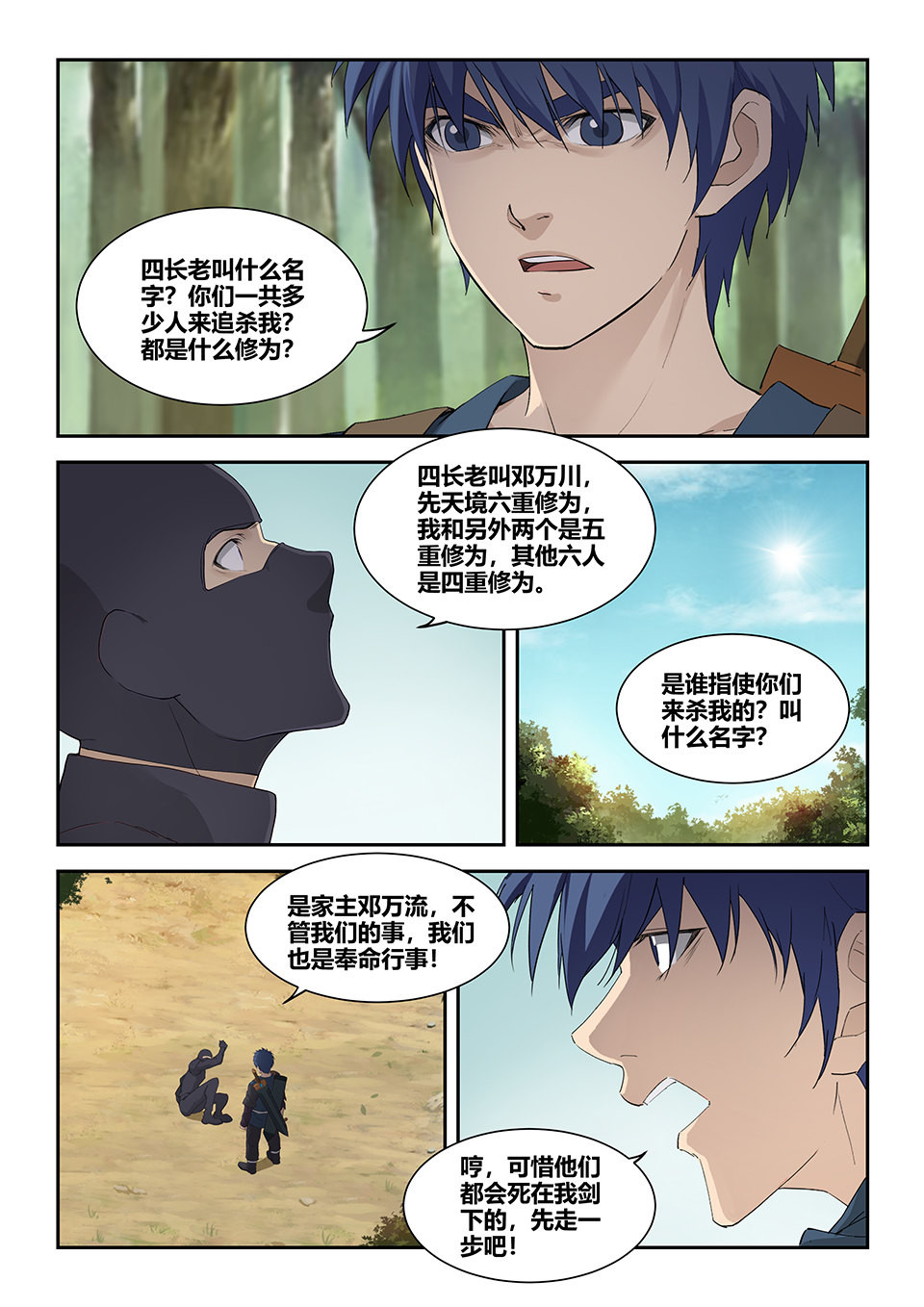 剑逆苍穹第183话 一百八十 因祸得福