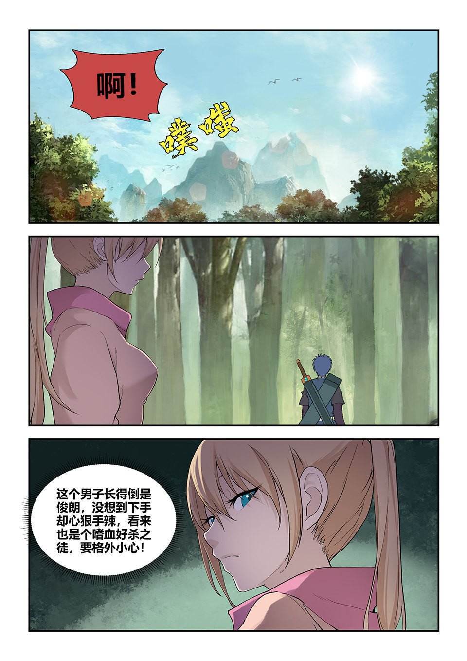 剑逆苍穹第183话 一百八十 因祸得福