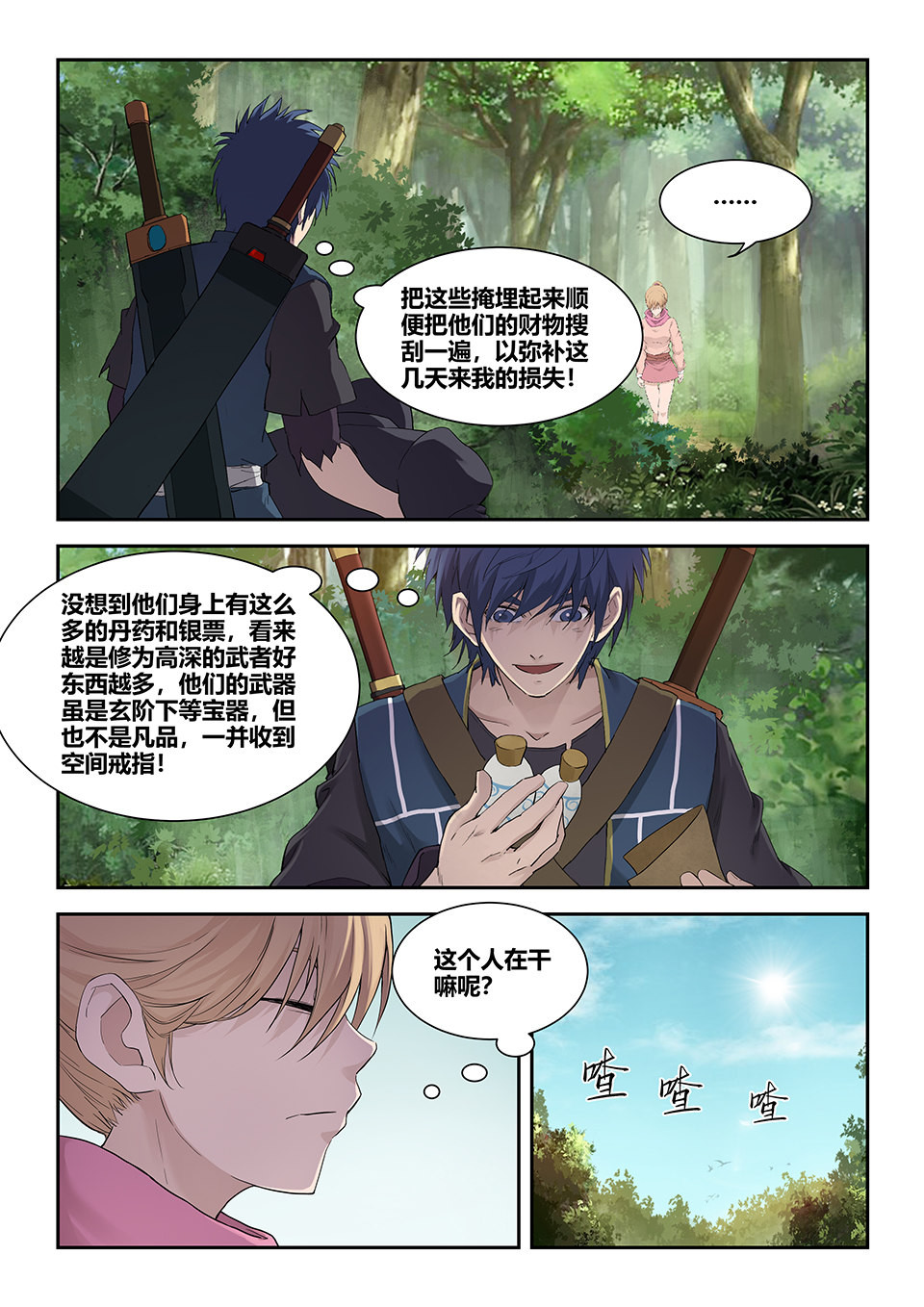 剑逆苍穹第183话 一百八十 因祸得福