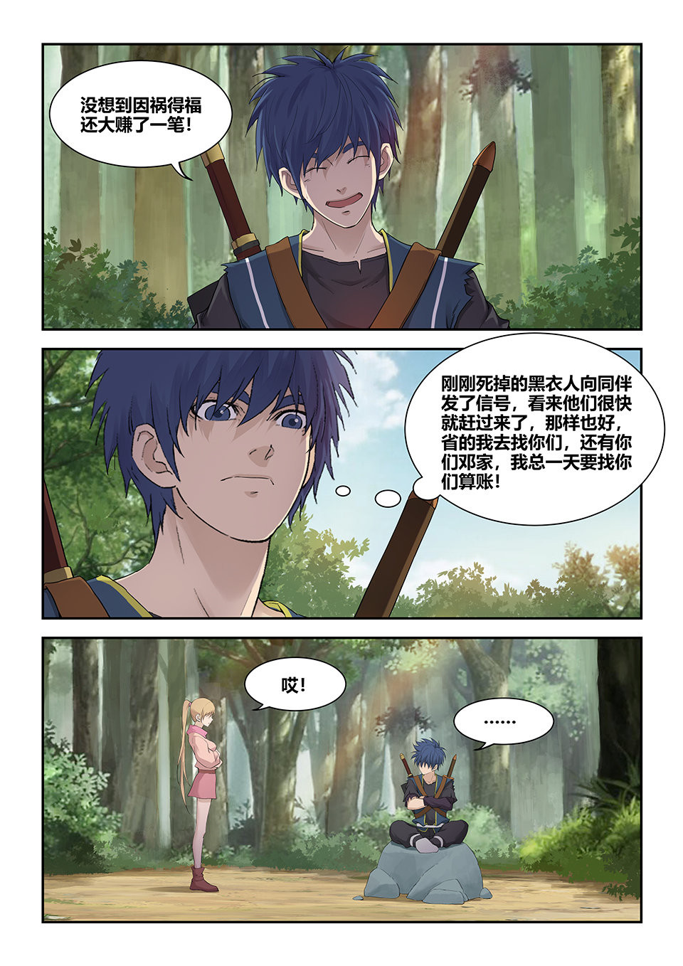 剑逆苍穹第183话 一百八十 因祸得福