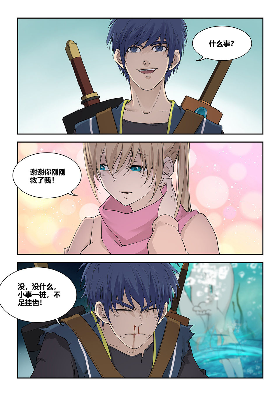 剑逆苍穹第183话 一百八十 因祸得福
