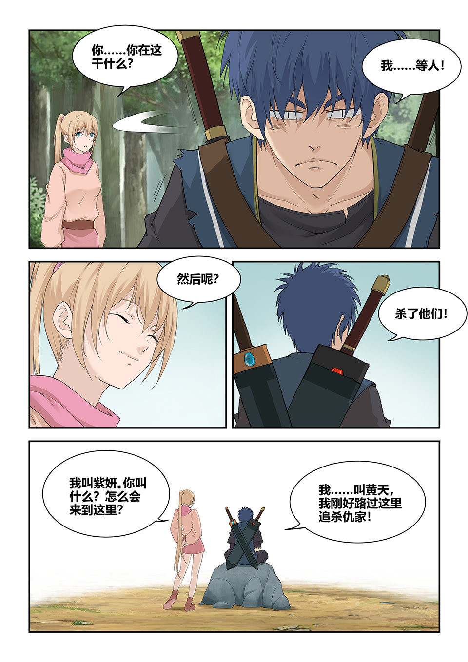 剑逆苍穹第183话 一百八十 因祸得福