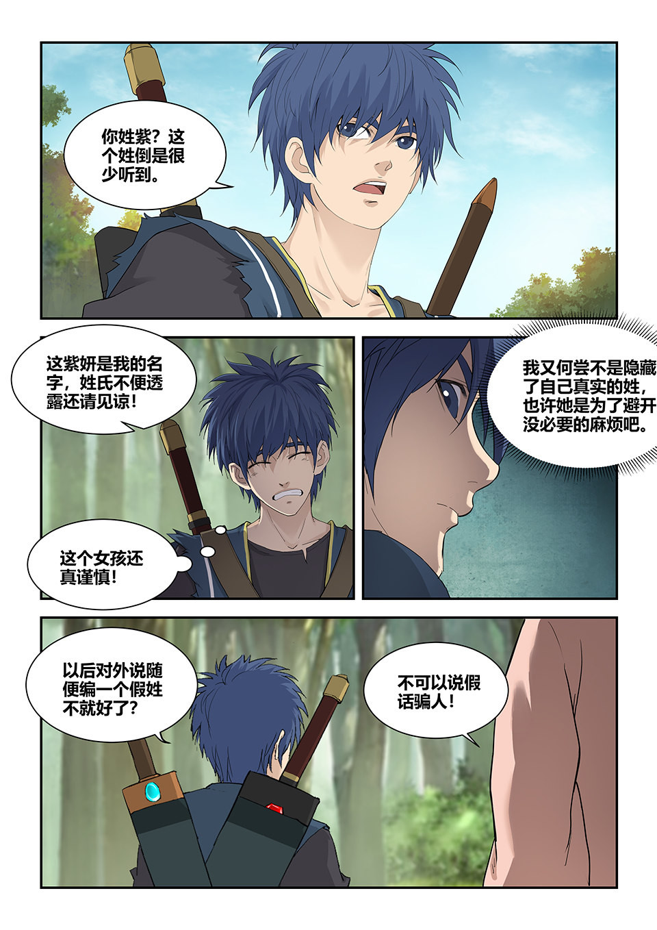 剑逆苍穹第183话 一百八十 因祸得福