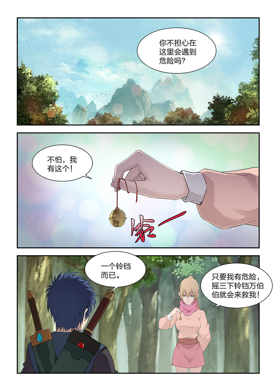 剑逆苍穹第184话 一百八十一 一网打尽