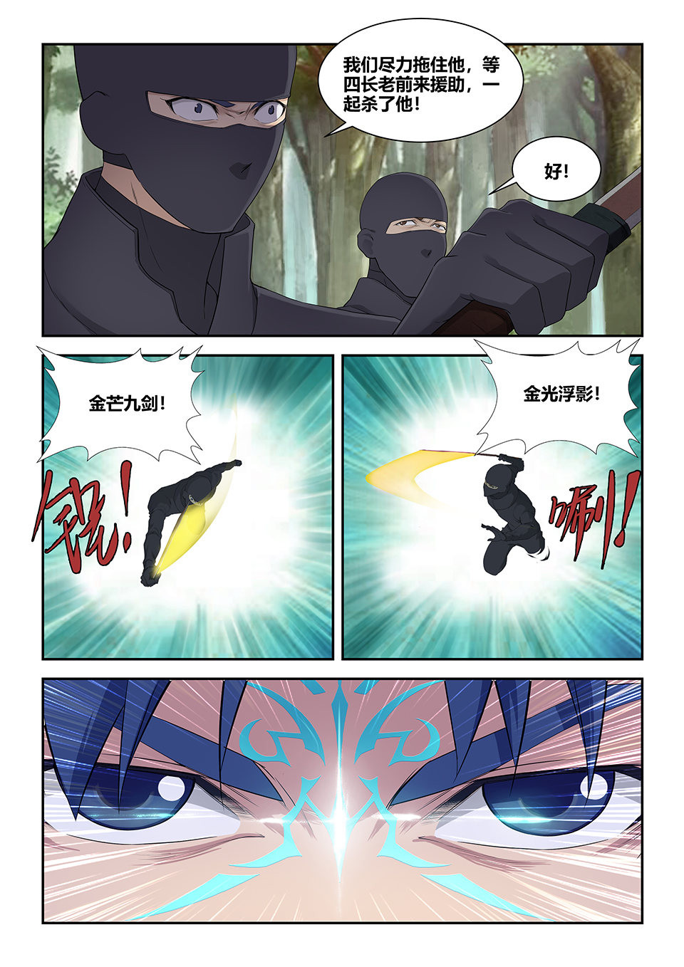 剑逆苍穹第184话 一百八十一 一网打尽