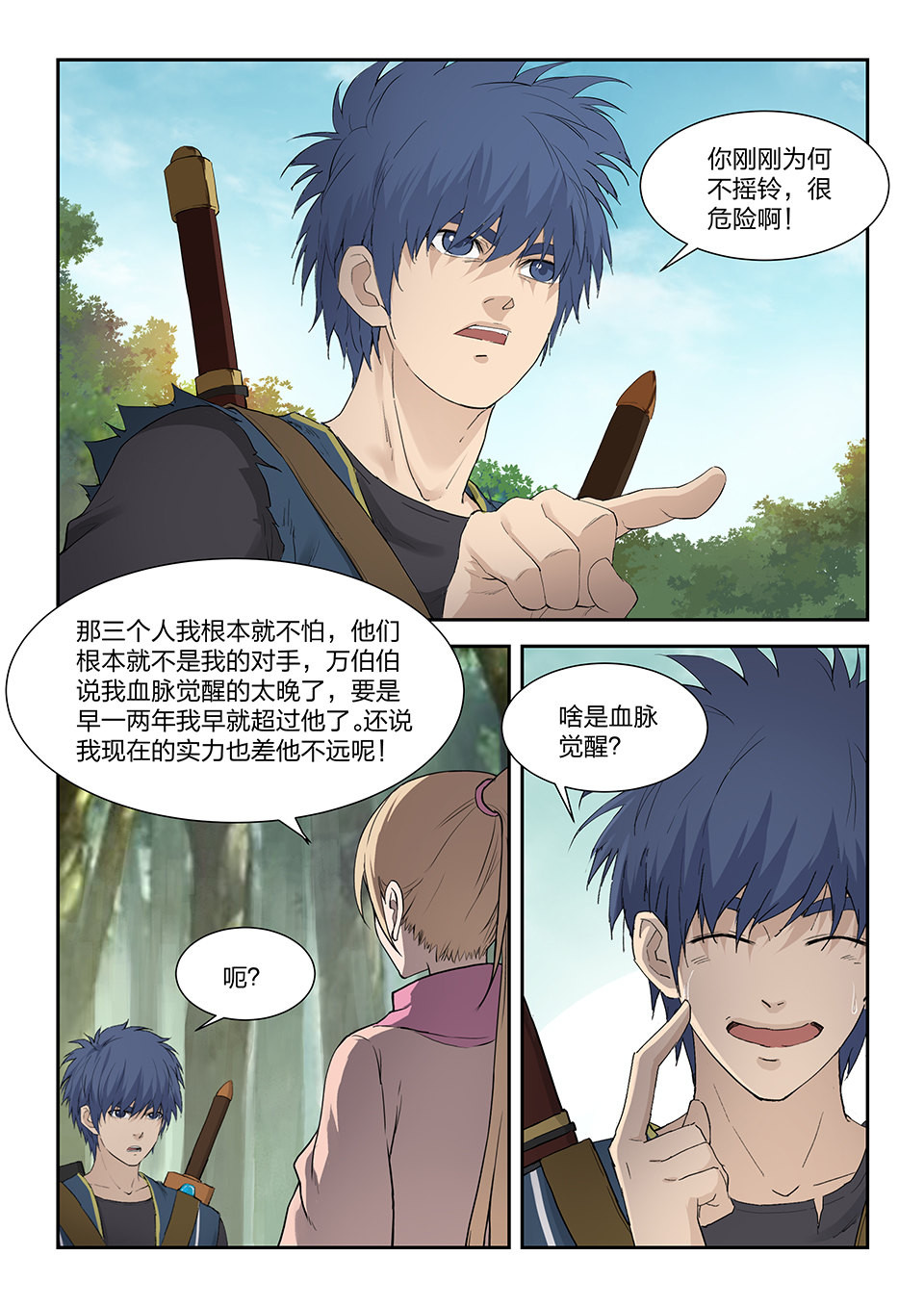 剑逆苍穹第184话 一百八十一 一网打尽
