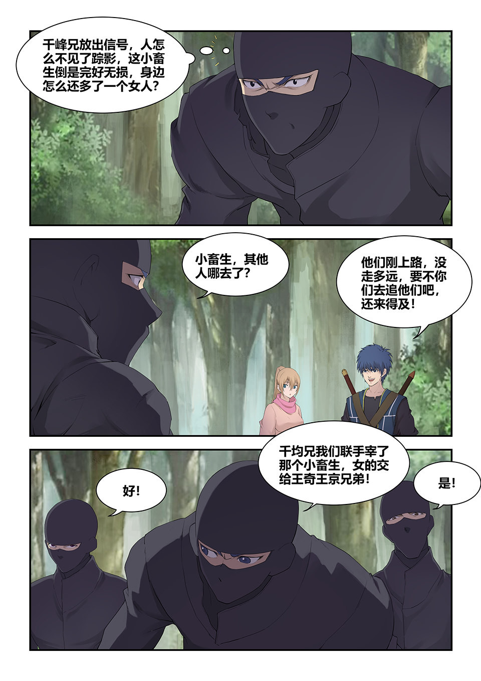 剑逆苍穹第184话 一百八十一 一网打尽