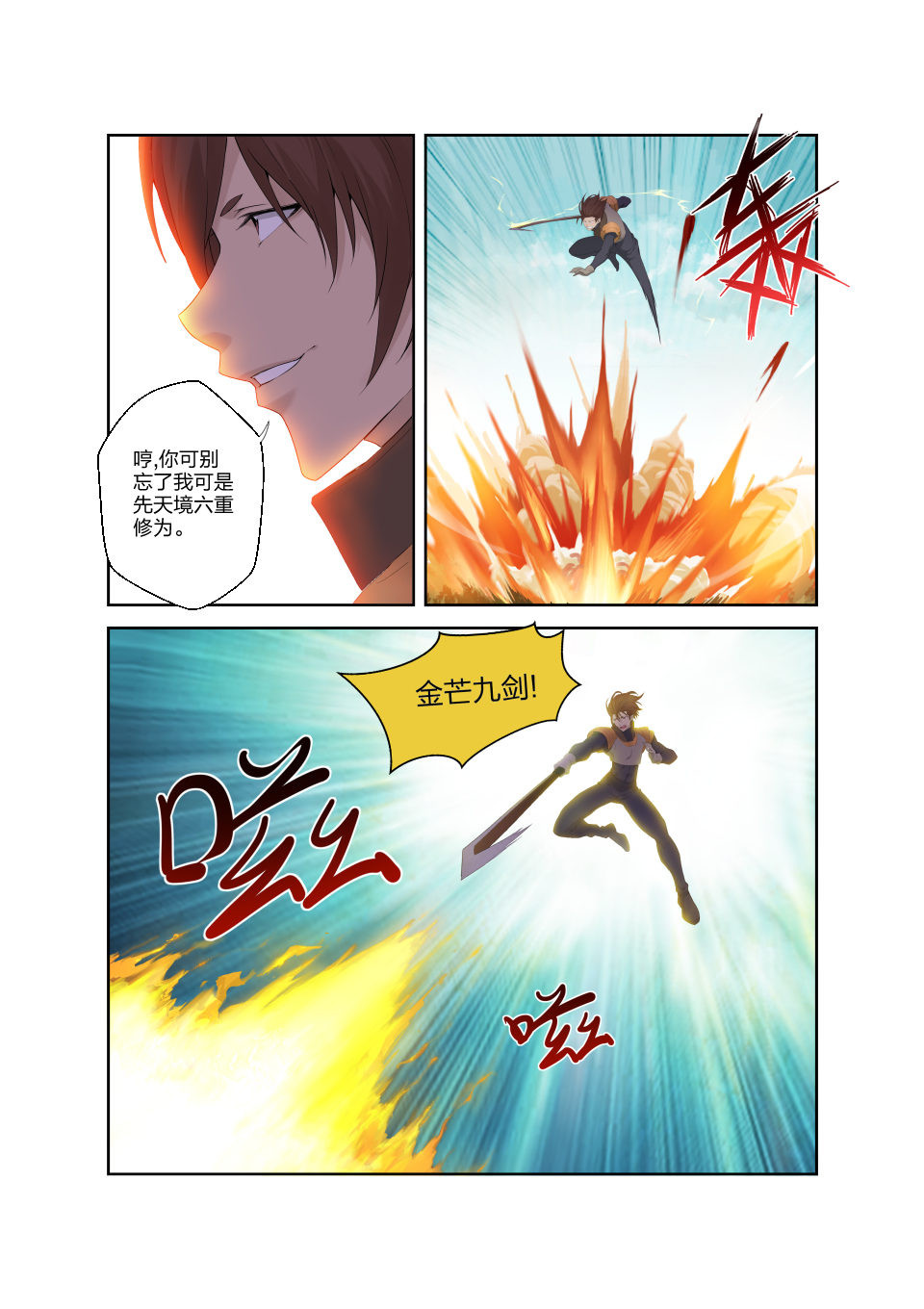 剑逆苍穹第185话 182 再战四长老