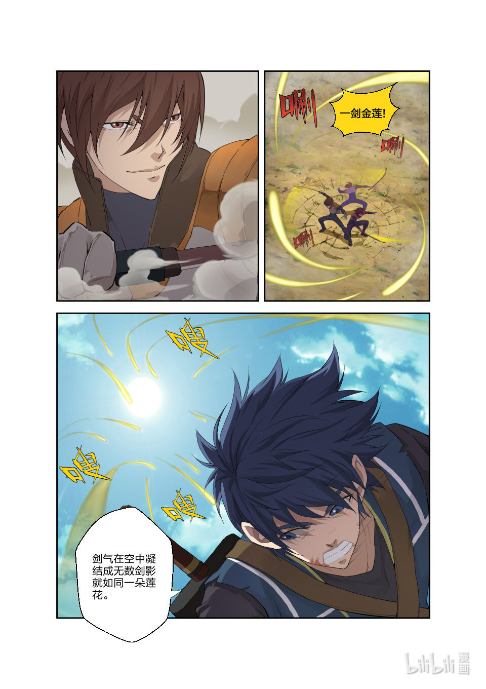 剑逆苍穹第185话 182 再战四长老