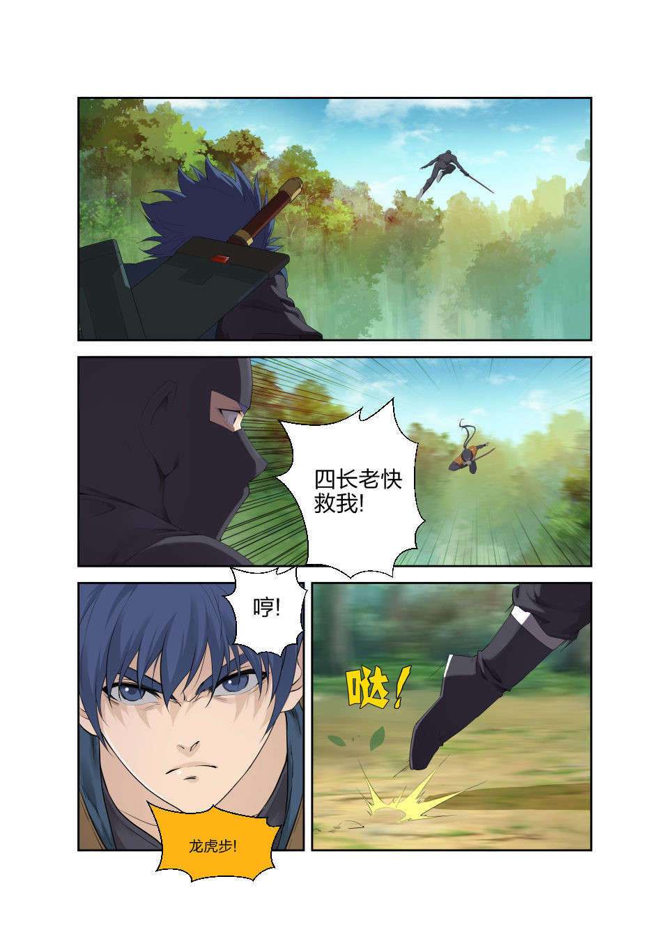 剑逆苍穹第185话 182 再战四长老