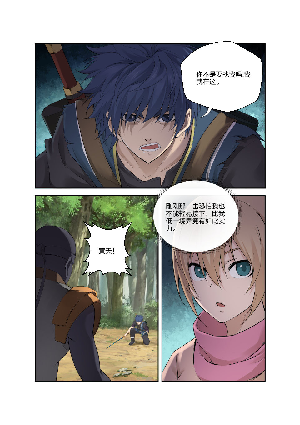 剑逆苍穹第185话 182 再战四长老