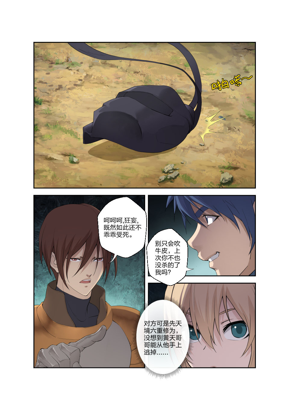 剑逆苍穹第185话 182 再战四长老