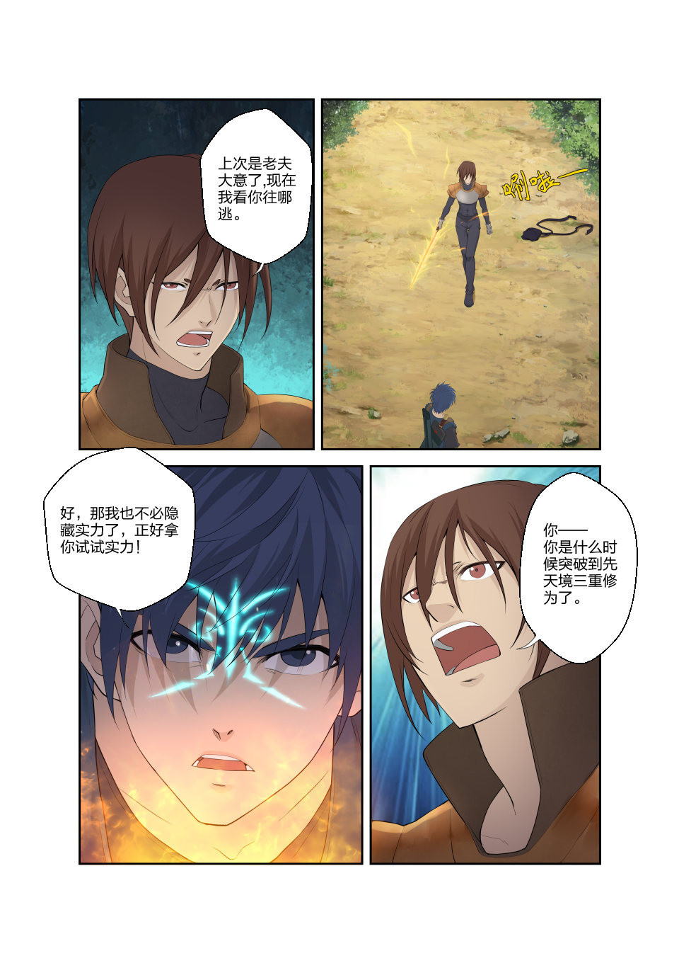 剑逆苍穹第185话 182 再战四长老