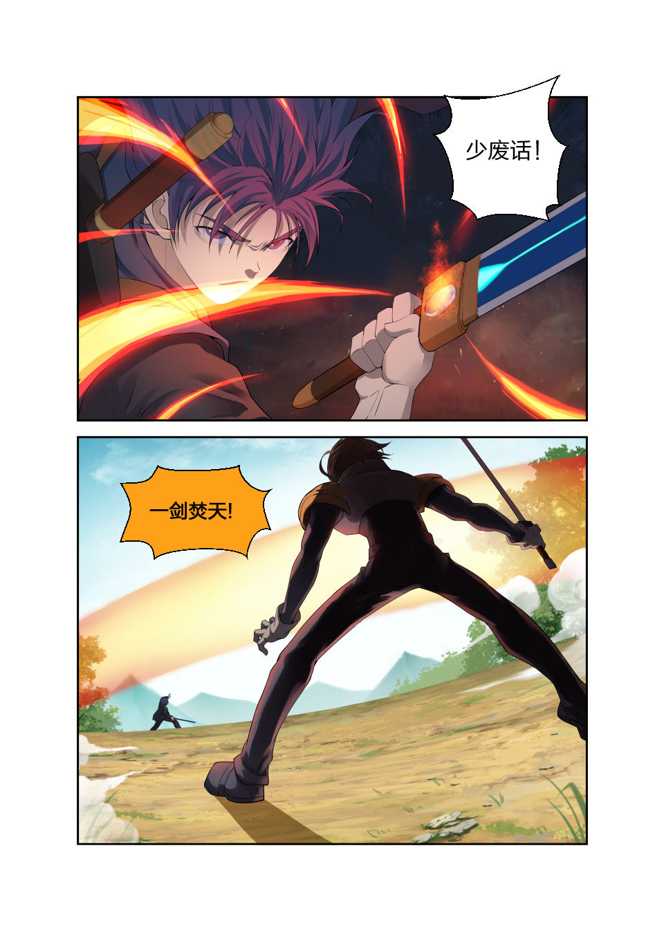 剑逆苍穹第185话 182 再战四长老