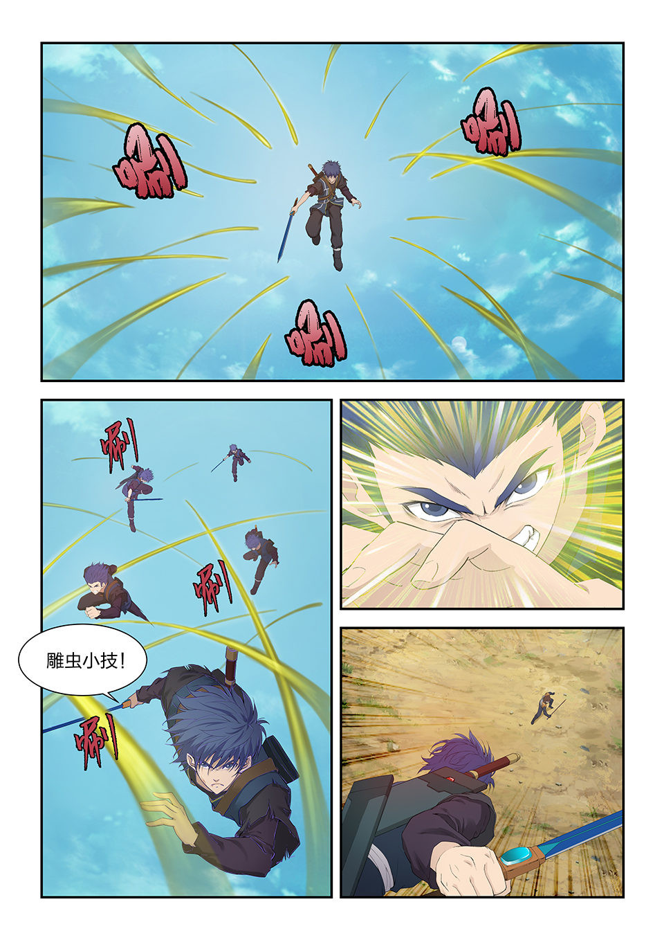 剑逆苍穹第186话 183 两败俱伤