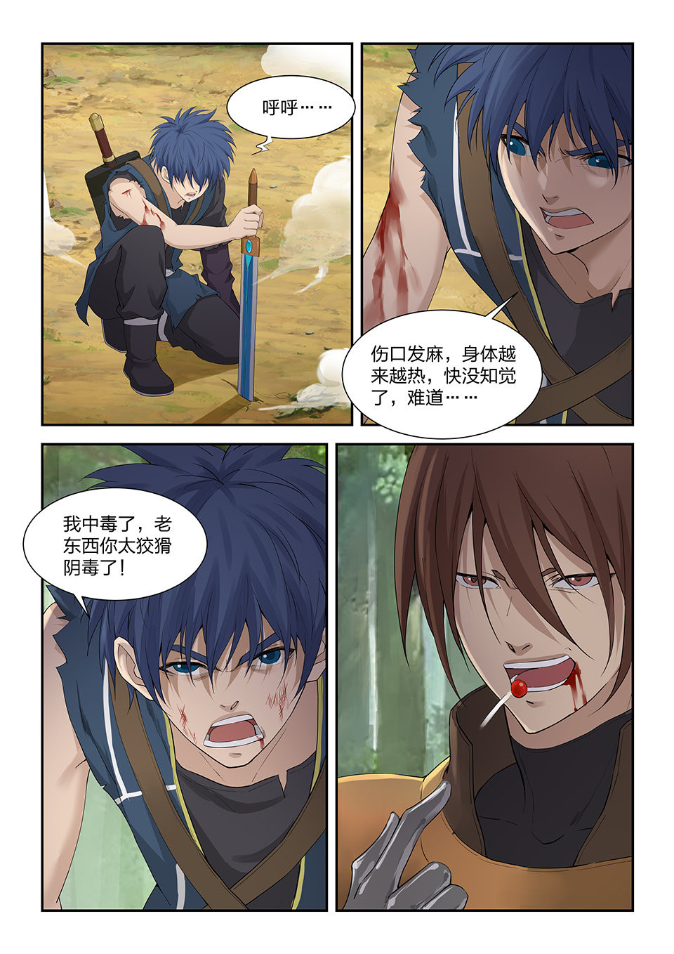 剑逆苍穹第186话 183 两败俱伤