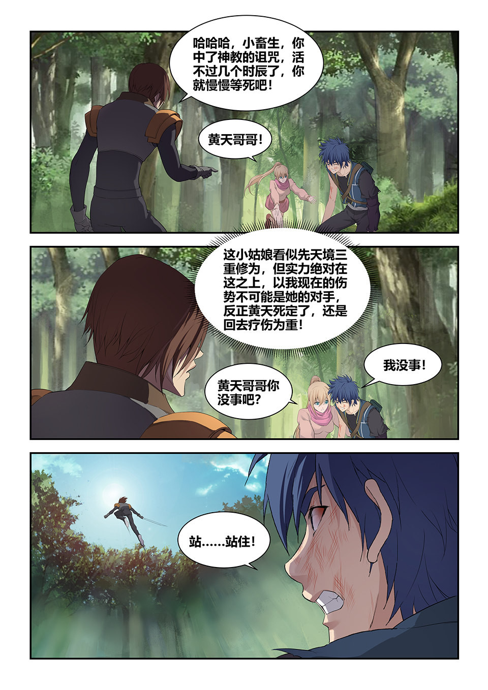 剑逆苍穹第186话 183 两败俱伤