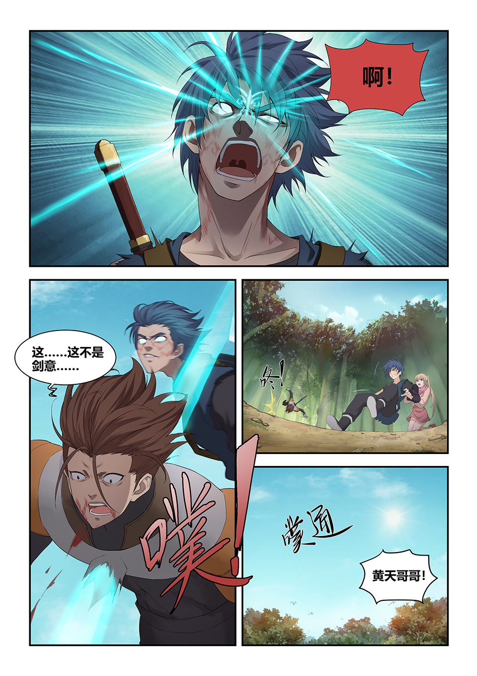剑逆苍穹第186话 183 两败俱伤