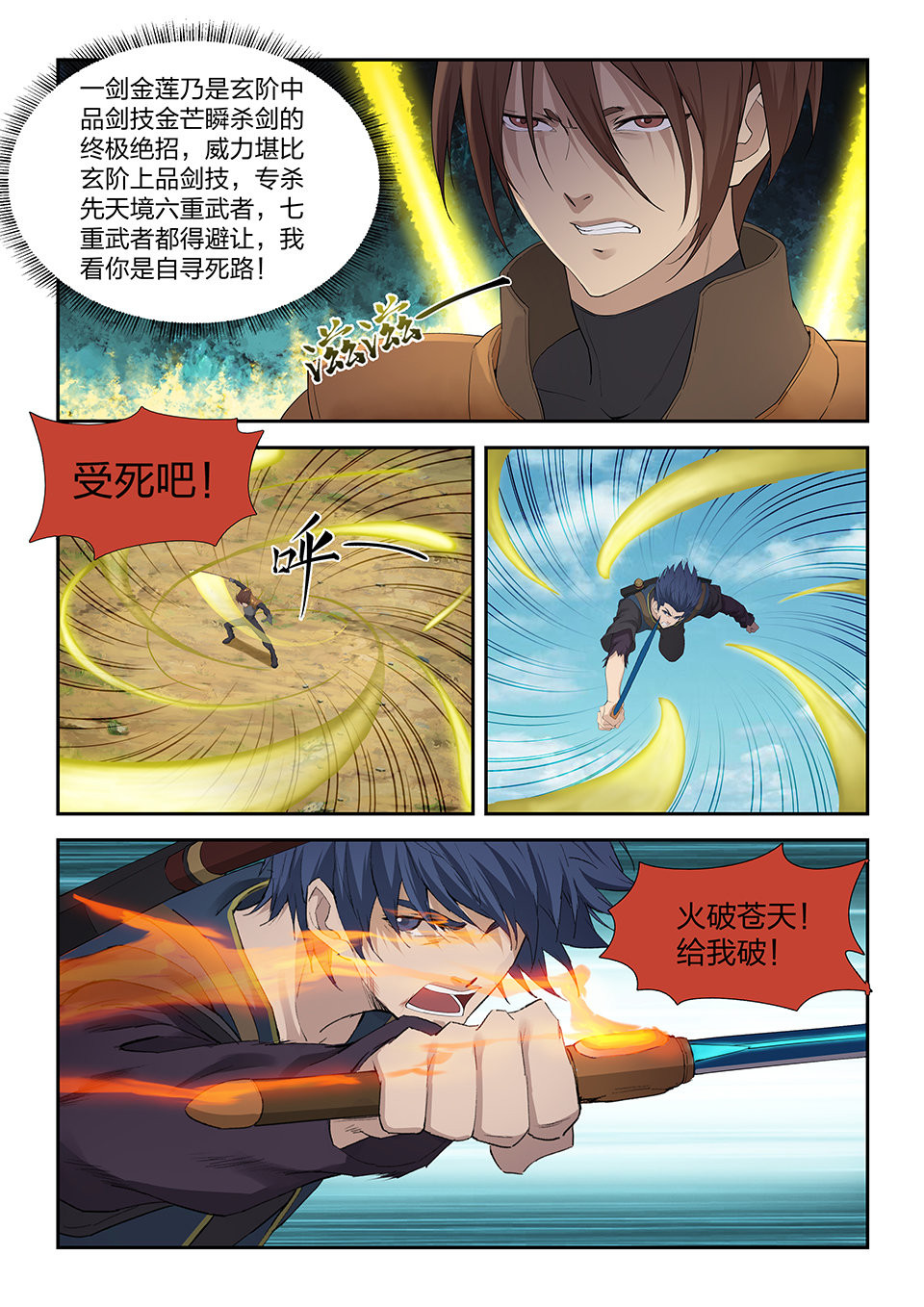 剑逆苍穹第186话 183 两败俱伤