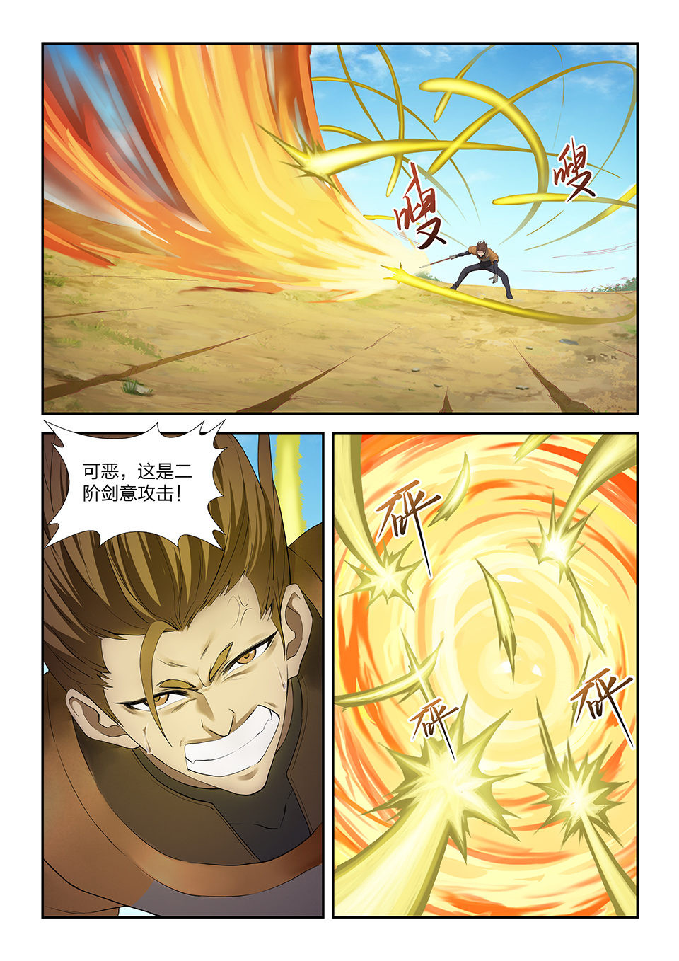 剑逆苍穹第186话 183 两败俱伤