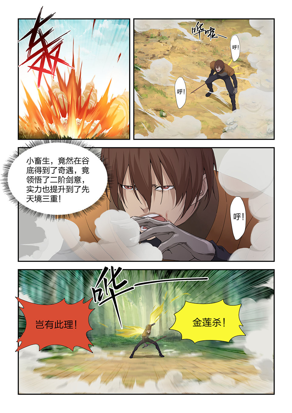 剑逆苍穹第186话 183 两败俱伤