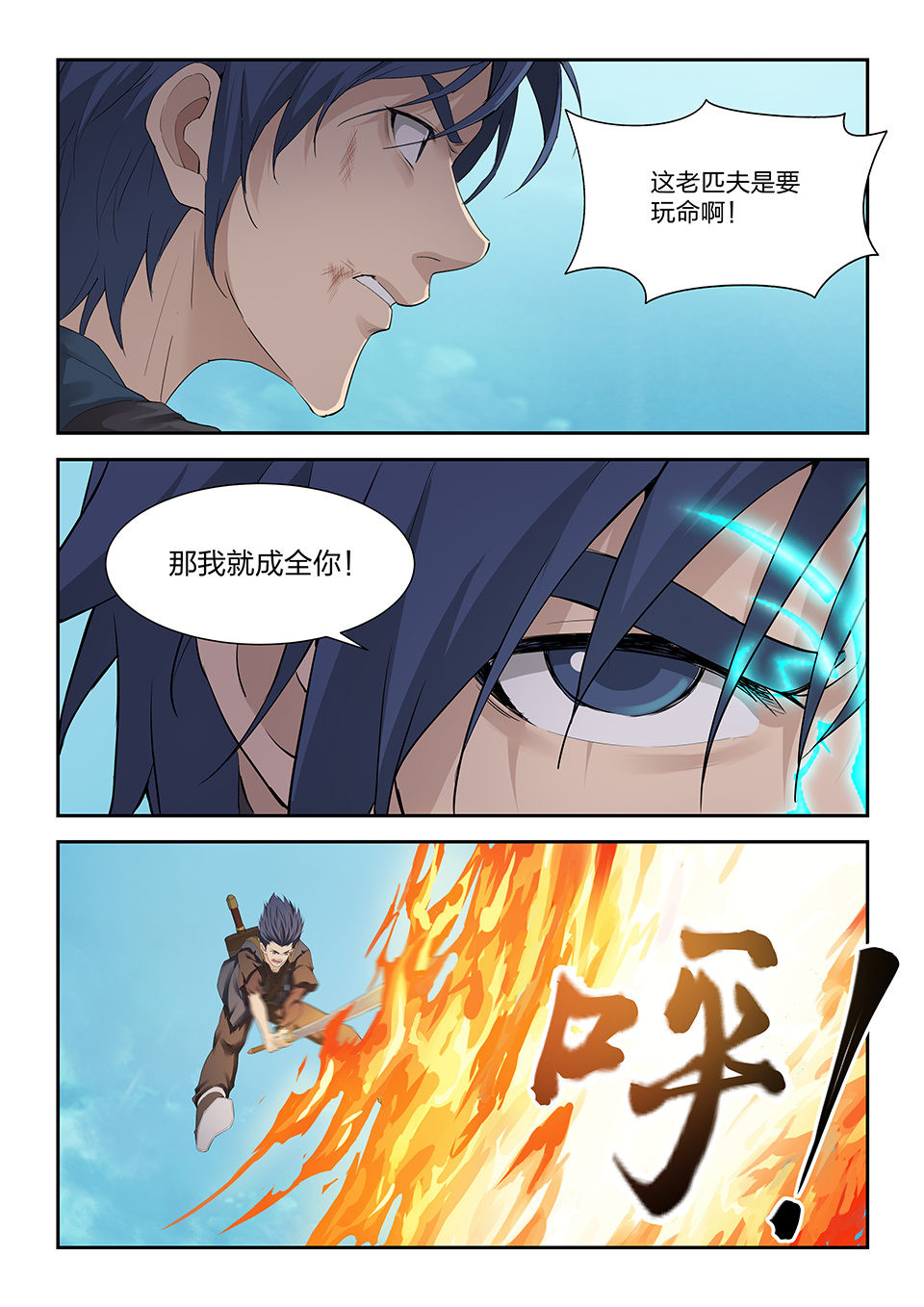 剑逆苍穹第186话 183 两败俱伤
