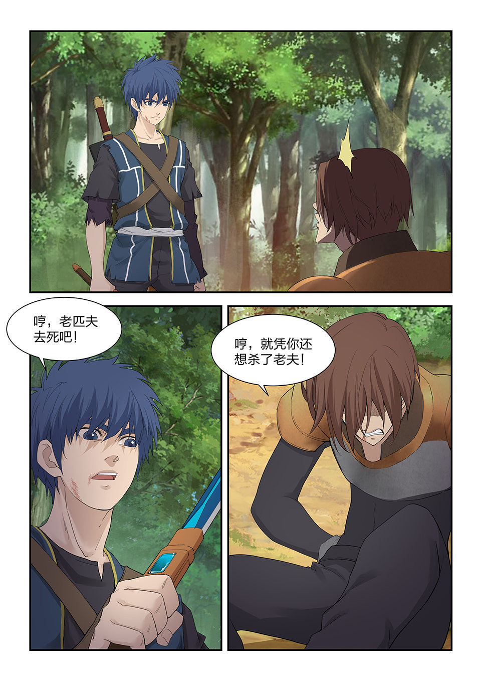 剑逆苍穹第186话 183 两败俱伤